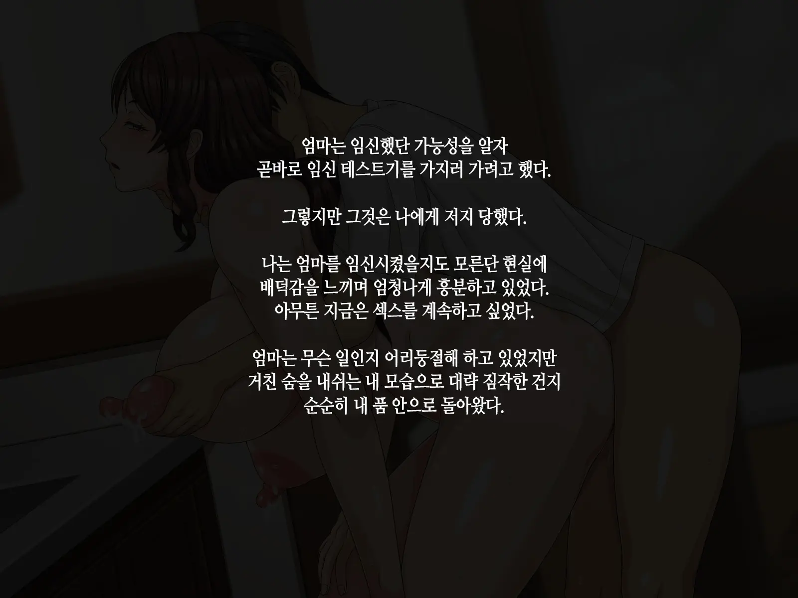 Kaa-San To Kozukuri Koushou | 엄마와 아이 만들기 협상